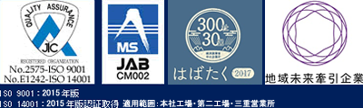 ISO 9001：2008年版
ISO 14001：2004年版認証取得 